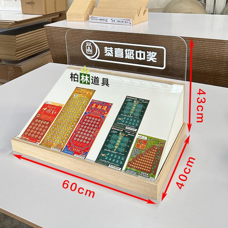 彩票中奖道具展示板收纳盒刮刮乐展示架刮刮卡盒子体育彩票柜定制
