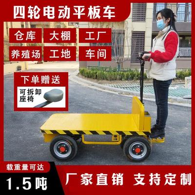 电动四轮平板车拉货小推车厂区运输车大功率板车养殖场仓库搬运车