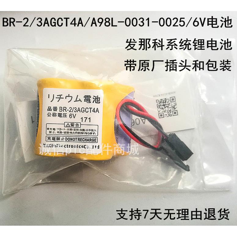 全新BR-2/3AGCT4A6V发那科FANUC系统A98L-0031-0025加工中心电池