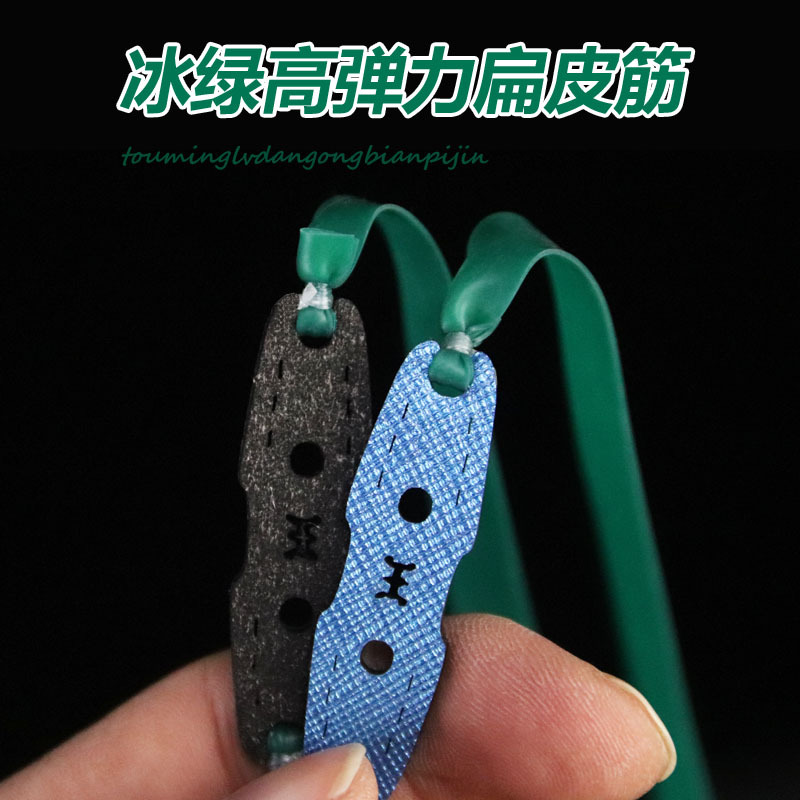 冰绿色扁皮筋组乳胶材质高性能防冻耐用弹弓皮筋工厂自营工厂