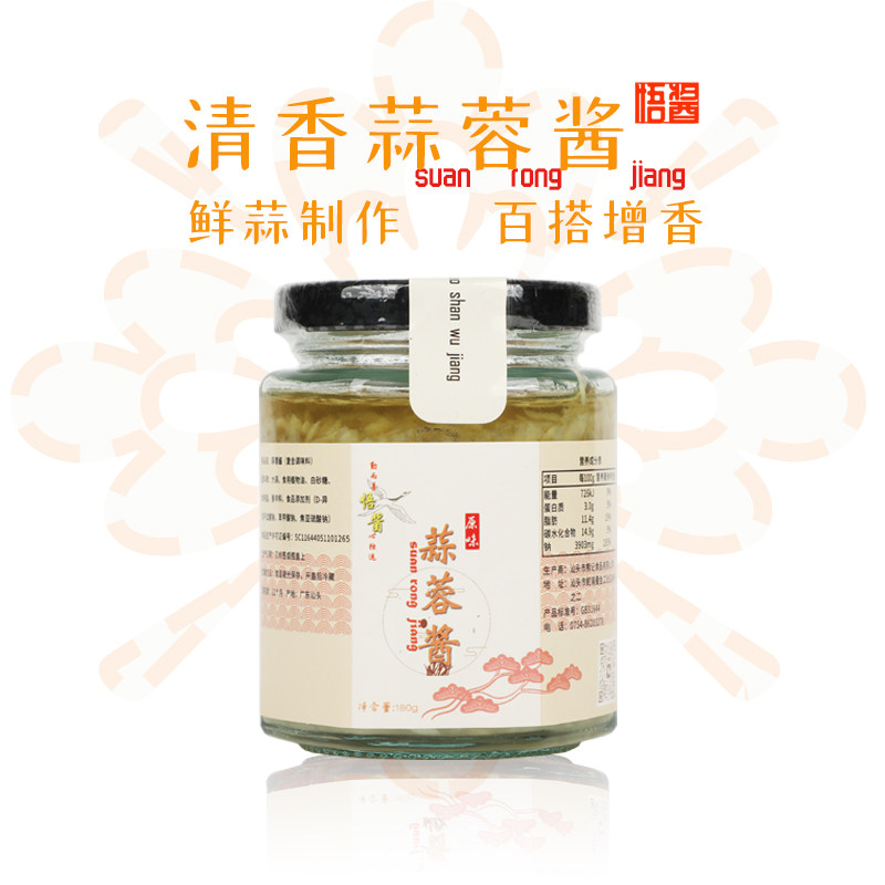 悟酱蒜蓉酱原味香辣180g通用调味