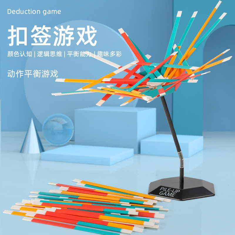 德国扣签游戏儿童重力动作平衡叠叠乐亲子互动益智专注力聚会桌游