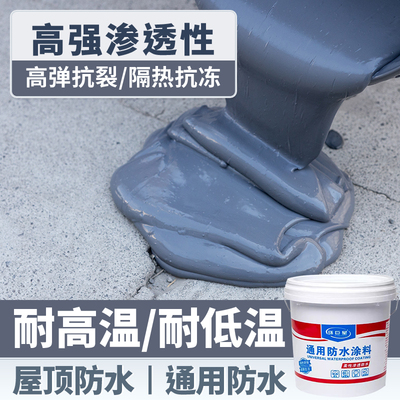 防水胶补漏裂缝渗水屋顶防水补漏专用材料房顶楼顶屋外墙防水涂料