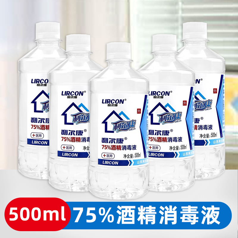 利尔康75%医用酒精消毒液皮肤器械物品杀菌消毒剂75度乙醇消毒水
