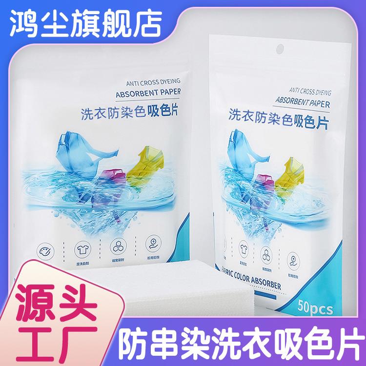 100片【防串染加厚吸色片】洗衣机纸衣物不染色吸色片 衣服色母片