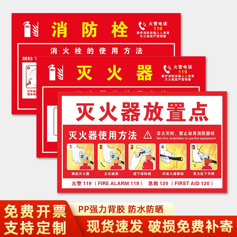 灭火器使用方法说明贴纸 消防器材检查卡消火栓养护登记卡标识牌