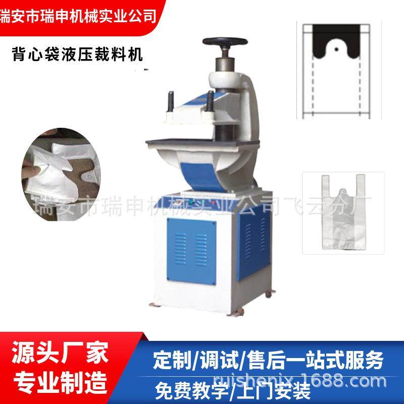 瑞安厂家液压摇臂式裁料机 无纺布背心袋冲口机 超市购物袋裁断机,五金/工具,制袋机,淘宝优惠券,粉丝福利购,淘宝优惠卷