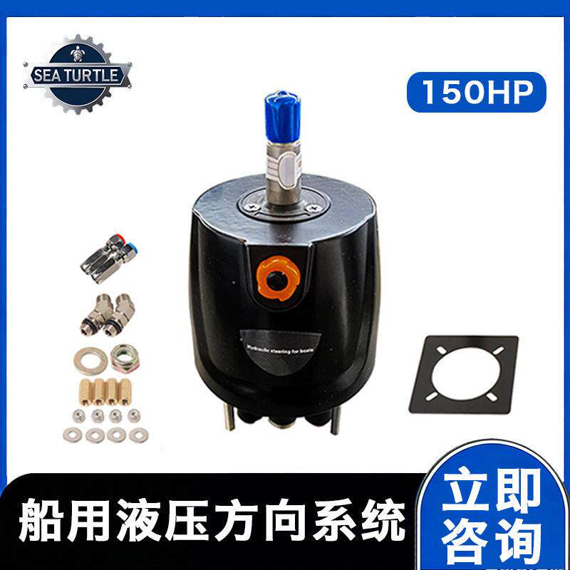CJX游艇舷外液压转向泵150HP船用液压方向系统快艇配件跨境供应