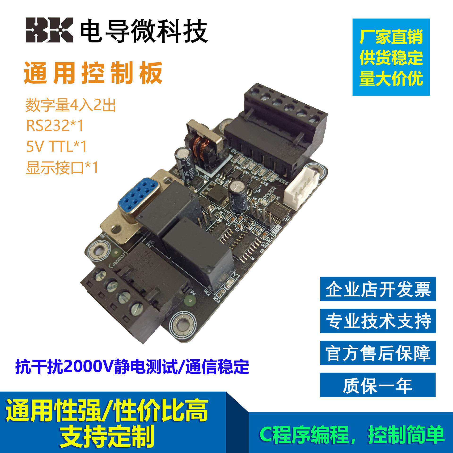 BK51-4X2Y控制板 TTL 工控板6MR四输入二输出 51单片机 串口板卡