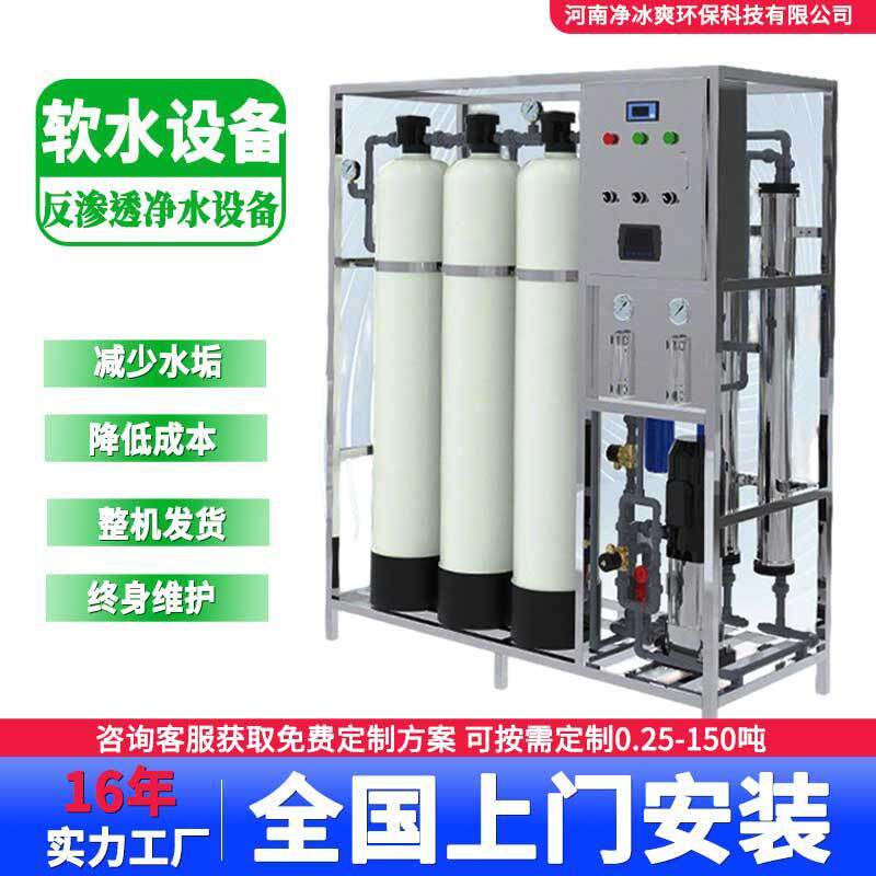 工业ro反渗透纯水设备1吨超滤纯水一体机商用净水设备现货速发