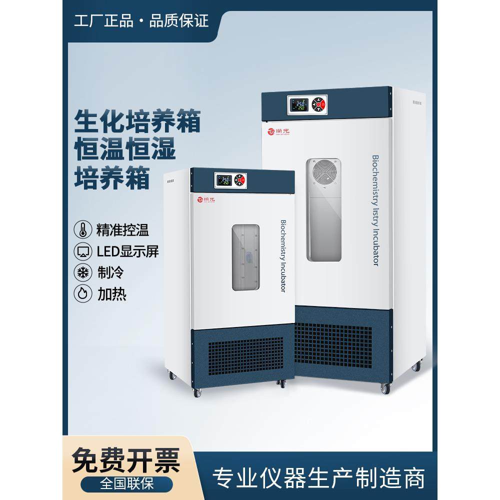 上海尚光生化培养箱霉菌恒温恒湿试验箱制冷实验室细菌培育孵化箱,五金/工具,干燥箱,淘宝优惠券,粉丝福利购,淘宝优惠卷