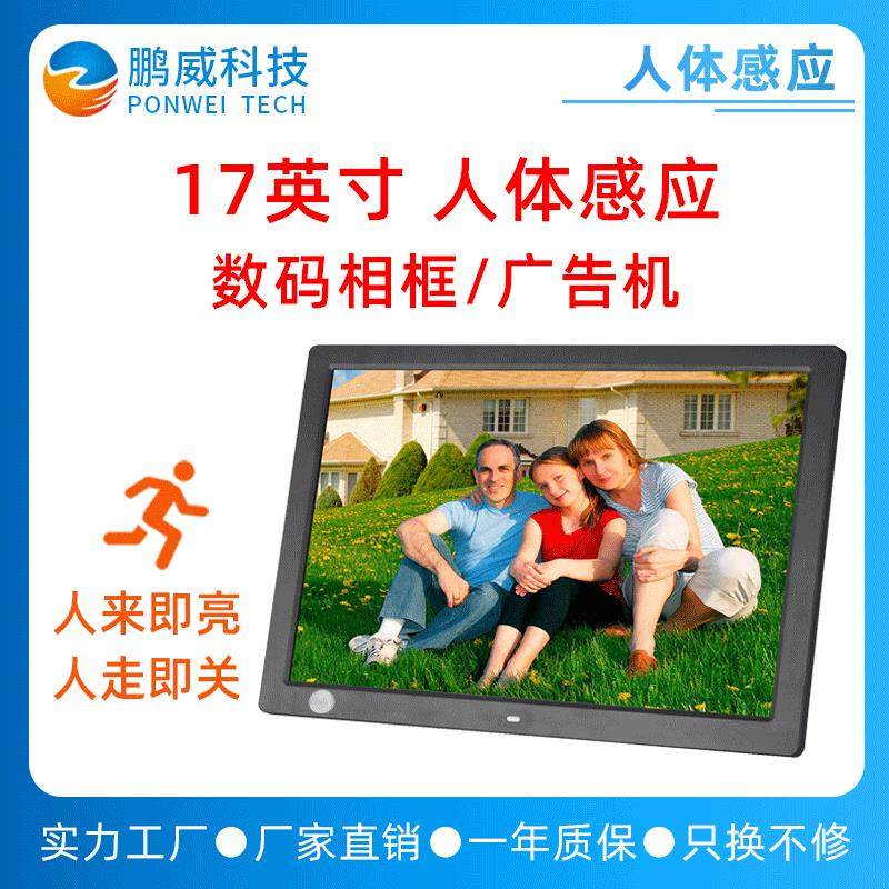 17寸人体感应 数码相框 货架广告 电子相册 产品宣传机 壁挂广告,3C数码配件,数码相框,淘宝优惠券,粉丝福利购,淘宝优惠卷