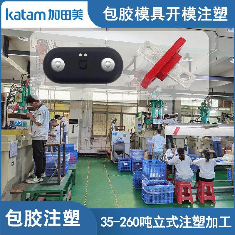 东莞市加田美包胶注塑厂充电端子五金嵌入包胶模具包胶注塑加工,橡塑材料及制品,泡沫塑料模型/模具,淘宝优惠券,粉丝福利购,淘宝优惠卷