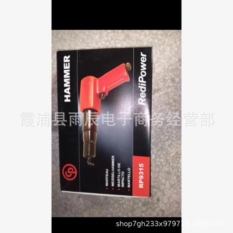 CP 气铲 CP7150 (RP9315) 全新欢迎议价