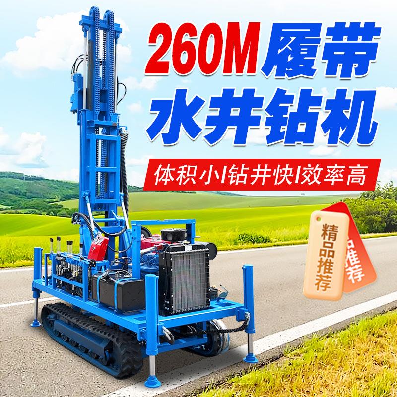 260米履带款打井机全液压马达钻井机 工程降水井柴油小型打井机