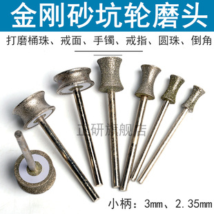 坑轮磨头戒指打磨工具金属玻璃倒角神器凹型磨边钻头瓷砖圆弧砂轮