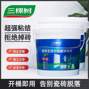 三棵树全效耐用瓷砖背胶强力背涂胶粘接墙砖粘合剂磁砖大砖上墙