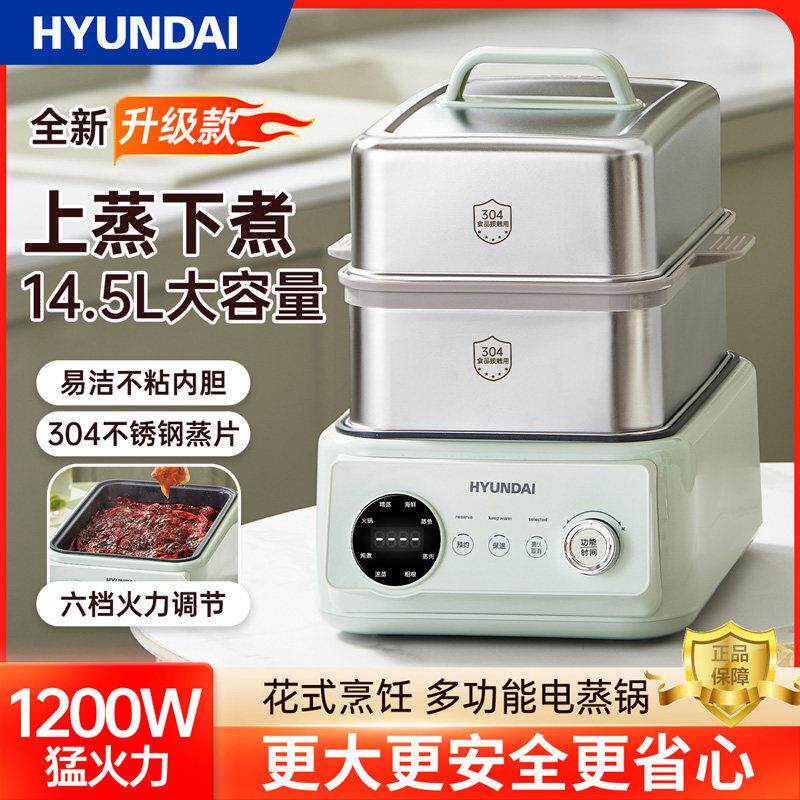 韩国HYUNDAI电蒸锅煮锅多功能全自动家用不锈钢蒸笼大容量一体锅