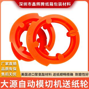 自动模切机送纸轮浙江大源平压平自动啤机胶轮CDGSK03411004包邮