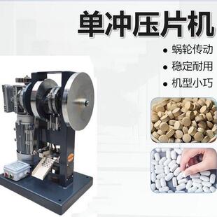 加强款6T奶片压片机电动糖果压片机中药三七粉压片机奶粉打奶片机