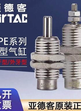 亚德客微型小型外螺纹针型气缸MPE6X5 8X10 12X15 16X10N单动作