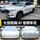 2021款 长安欧尚X7专用车衣车罩防晒防雨防尘隔热厚遮阳盖布汽车套