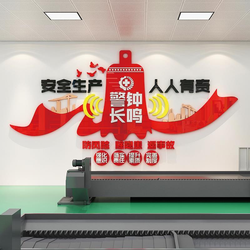 安全生产墙贴修理工厂车间标语办公室墙面装饰公司企业文化背景墙