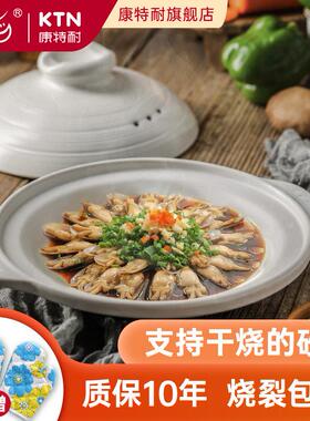 康耐Ktn S8陶瓷浅白色砂锅家用鱼头汤燃气明火烤蔬菜炖锅干烧