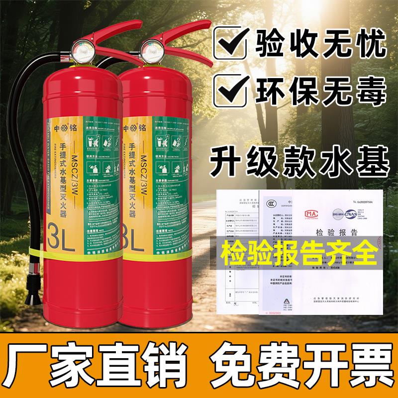2025新国标水基灭火器3L仓库车载用商铺用3L水基型消防3C认证正品