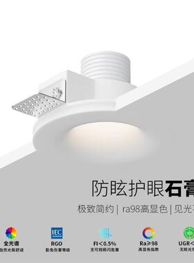 全光谱护眼石膏灯LED射灯无边框智能客厅防眩光嵌入式预埋cob筒灯