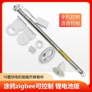 16管狀電機智能升降卷簾語音控制手機遙控窗簾28管使用 鋰電池版