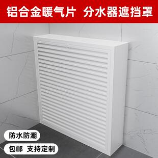 饰柜暖气片护罩家用 定制铝合金地暖分水器遮挡罩立体全包暖气管装