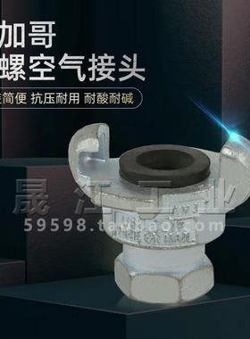 不锈钢万向空气管接头35102系列芝加哥内螺内丝爪式快接头