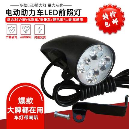 锂电自行车led前灯照明大灯强光36V48V折叠电动车灯车灯喇叭一体