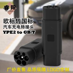 欧标转国标新能源汽车转接头GB Type2欧标桩转国标车充电