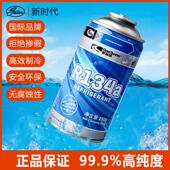 盖茨汽车空调制冷剂汽车冷媒r134a车用雪种通用冰种环保氟利昂
