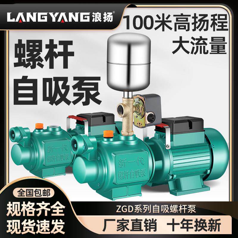 高扬程吸井水大功率抽水泵自来水全自动增压泵螺杆自吸泵家用220V