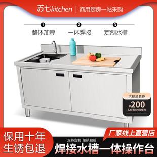 苏七304不锈钢推拉门水池柜工作台餐厅厨房带水槽操作台商用加厚