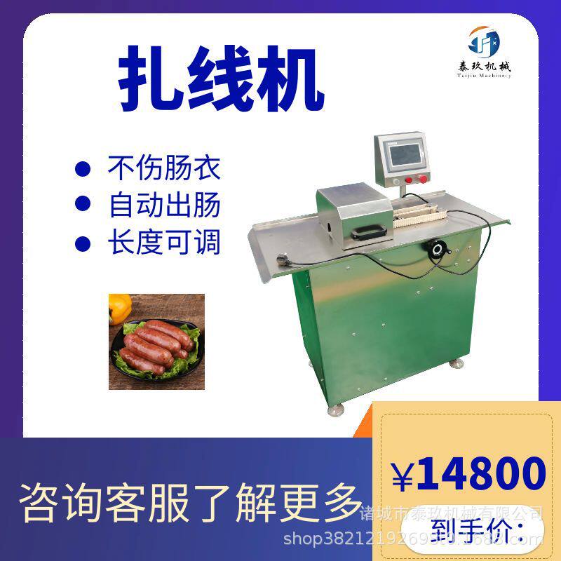 全自动腊肠打结机香肠拴线机不锈钢热狗肠绑线机肠衣灌肠扎线机