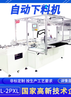 非标定制下料设备ZKFL-2PXL大型不锈钢手机玻璃清洗自动下料机器