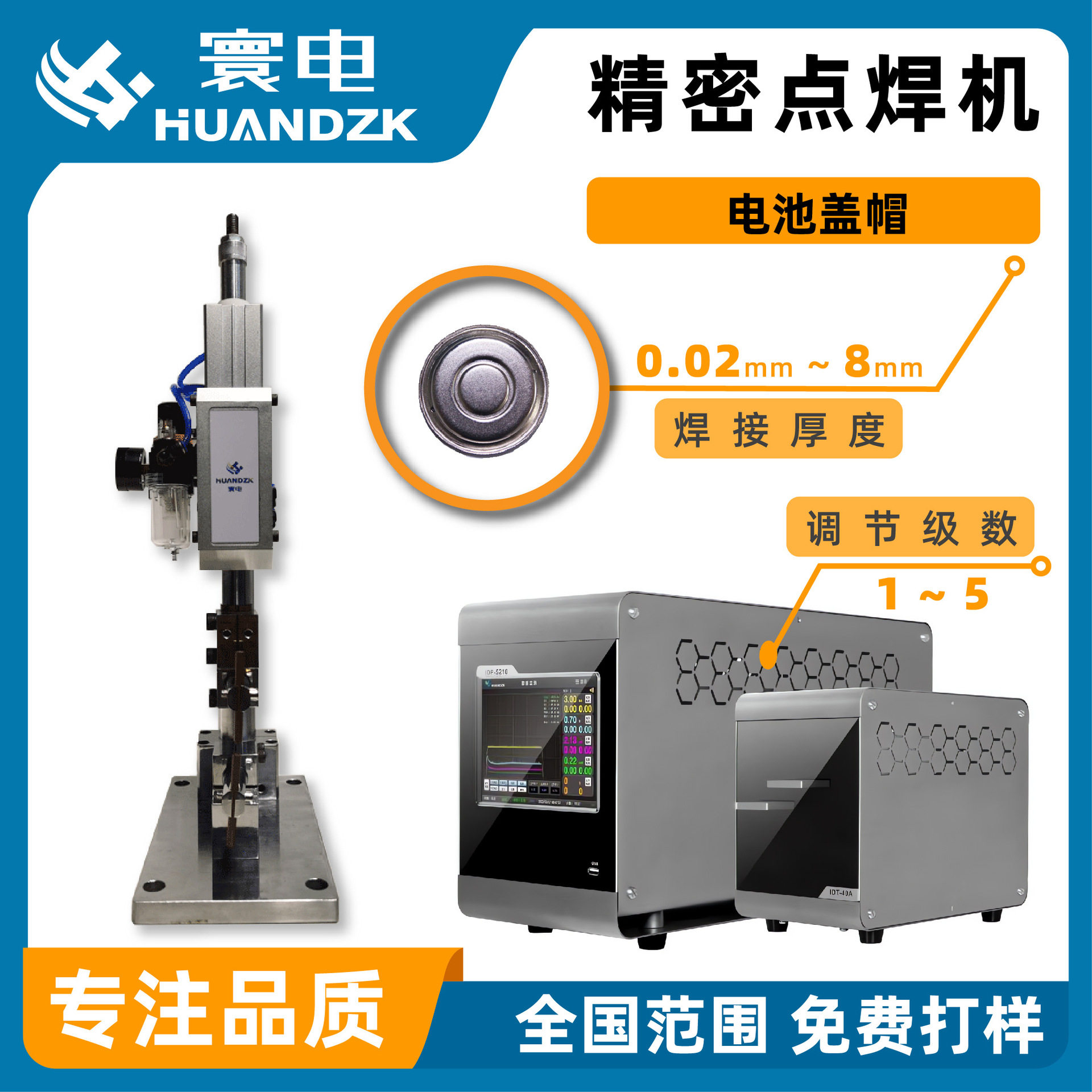不锈钢小型焊接机 充電器線插头焊接机超高精密焊接成都焊接设备