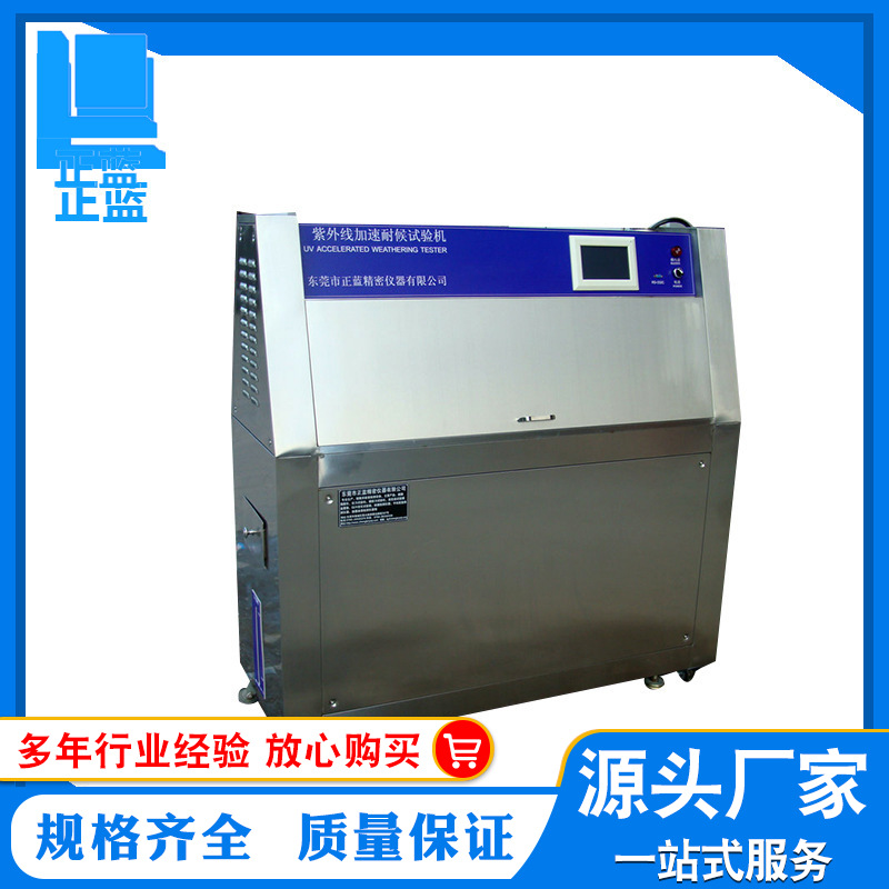 精密UV老化箱 标准型老化试验箱东莞生产厂家