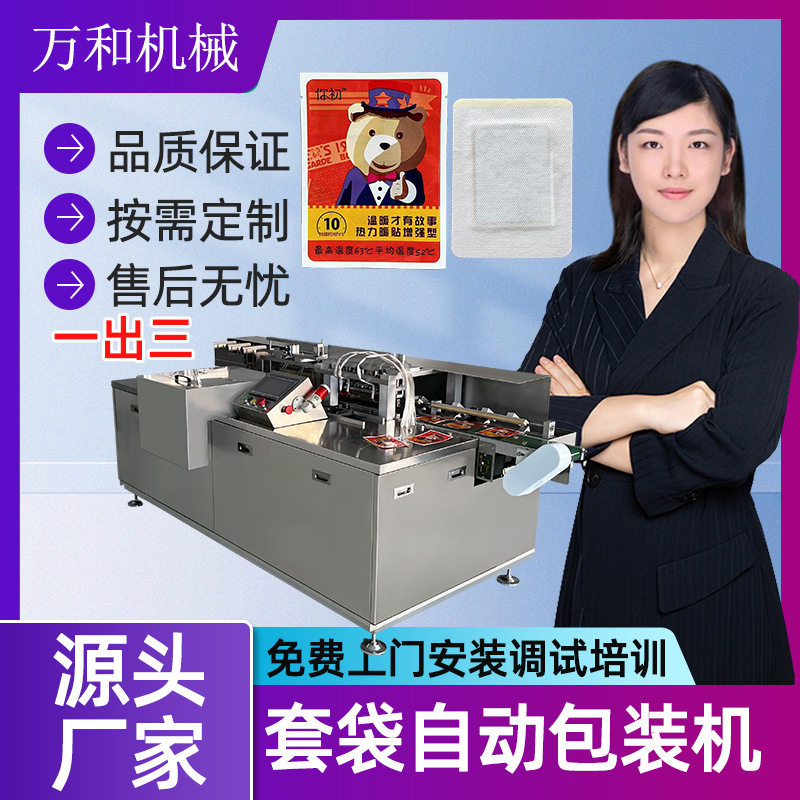 痰湿贴套袋机退热贴膏贴包装机一出三给袋式机穴位暖宝宝包装机,五金/工具,封边机,淘宝优惠券,粉丝福利购,淘宝优惠卷