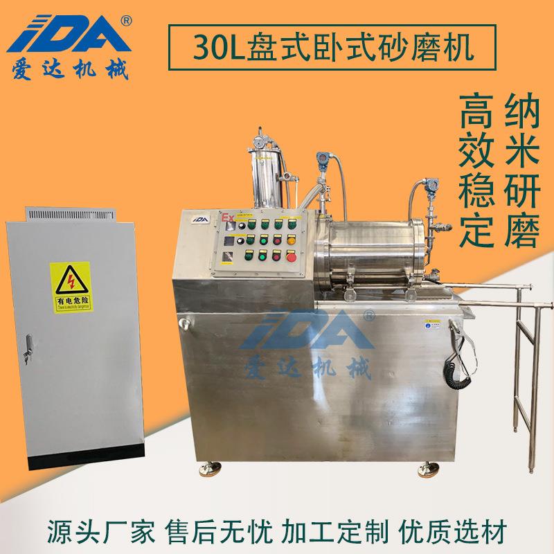 锂电池砂磨机 磷酸铁锂用研磨机 电池浆料纳米砂磨机