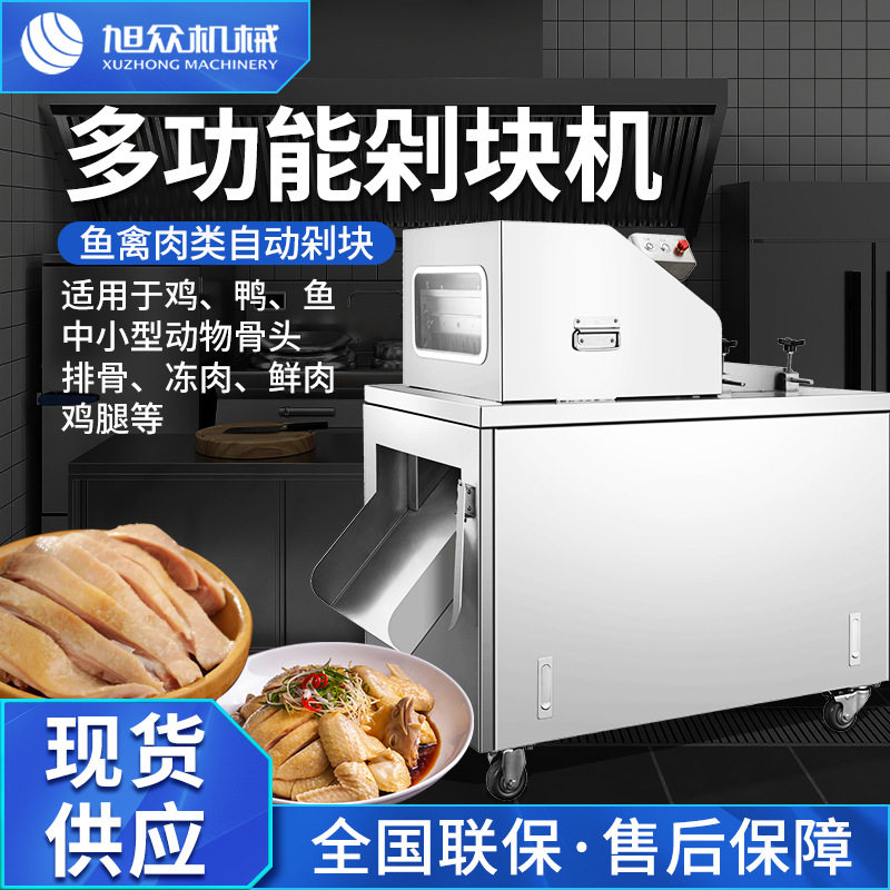 多功能鱼禽类剁块机商用农贸市场超市食堂全自动冻肉类切块机,清洗/食品/商业设备,肉制品加工设备,淘宝优惠券,粉丝福利购,淘宝优惠卷