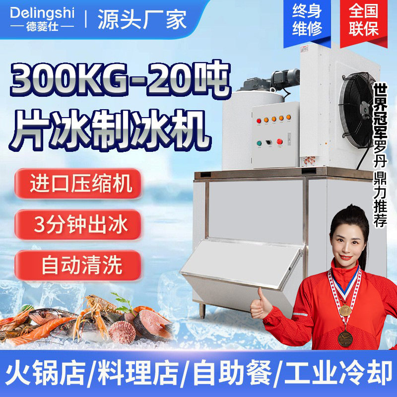 片冰机商用全自动制冰机300公斤大产量薄片冰机自助海鲜鳞片冰机,机械设备,干燥机/干燥箱/烘干机,淘宝优惠券,粉丝福利购,淘宝优惠卷