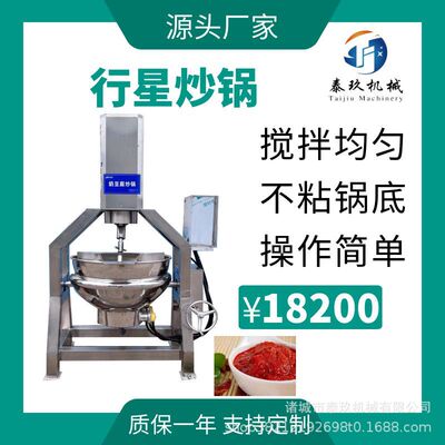 小型火锅炒料机豆沙行星搅拌炒锅奶豆腐夹层锅胡辣汤刮底翻炒设备