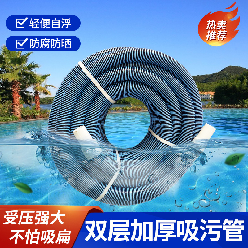 游泳池吸污管AB双层加厚15米30米吸尘吸池喉2寸吸污机自浮排污管