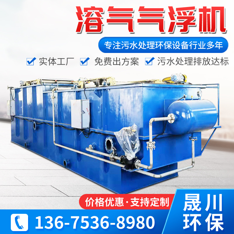 餐饮废水处理设备 纺织棉加工洗涤污水处理设备 气浮机