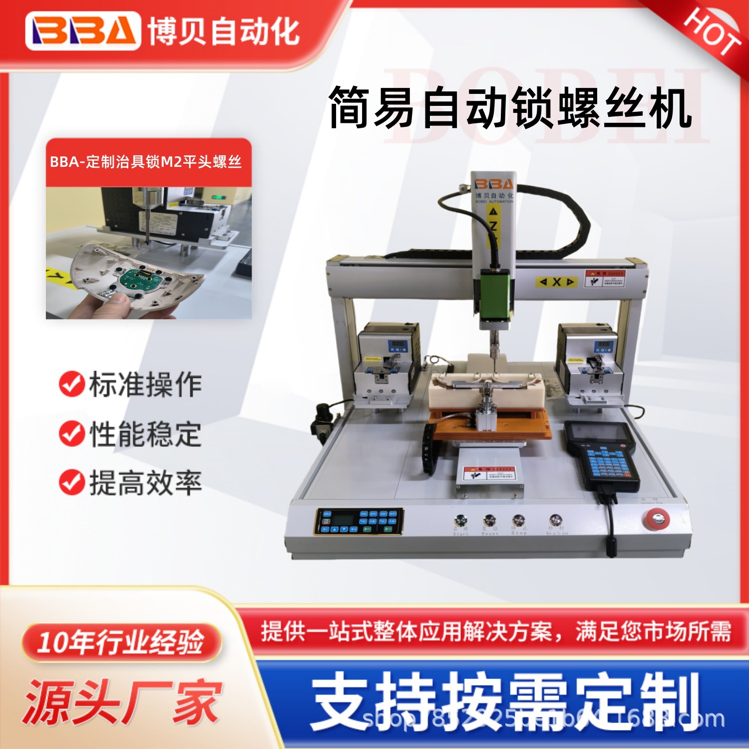 小型企业自动螺丝机锁PCB板M2螺丝性价比高拧螺丝速度快厂家直供